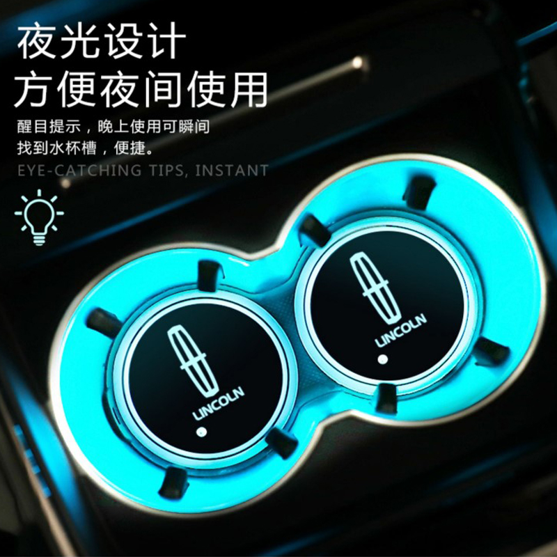 林肯发光水杯垫氛围灯汽车内装饰