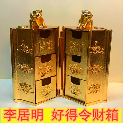 李居明吉祥物好得令财箱摆件李居明大财箱客厅房间办公室摆件
