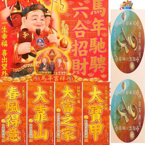 李居明2026马年挥春(春联 对联贴贴家里公司店铺门窗贴门神 - 封面