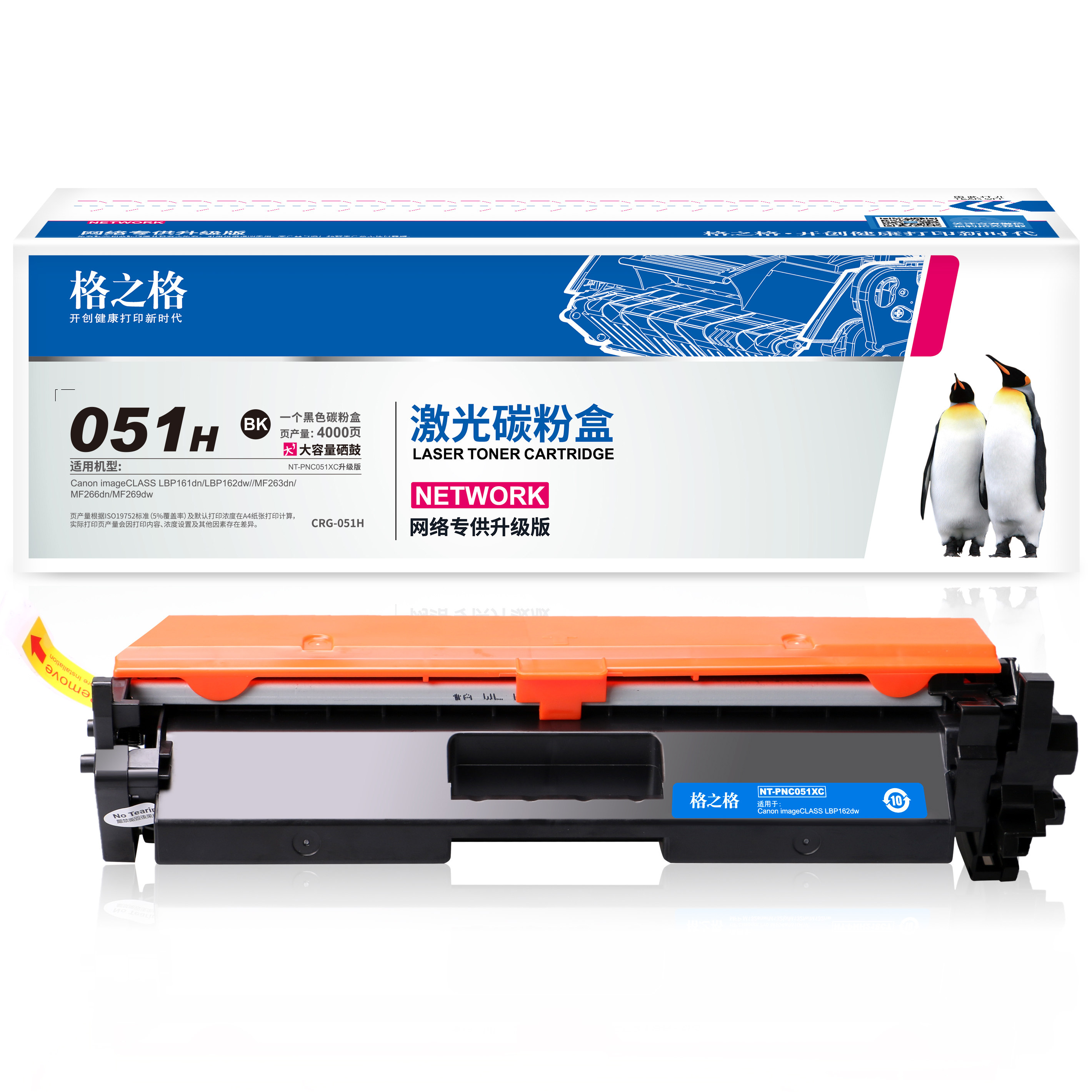 格之格适用佳能LBP161dn 162dw MF263dn 266db 269dw CRG051硒鼓