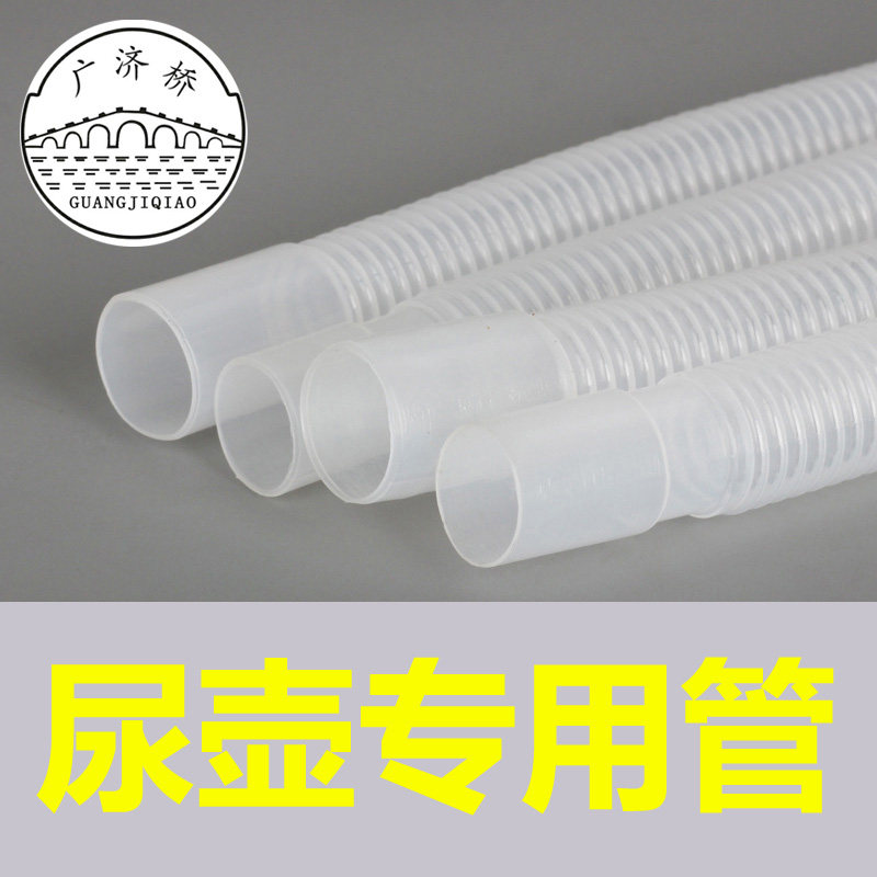 广济桥尿壶配件带管子接尿器男士女用尿壶接口老年人小便壶夜壶