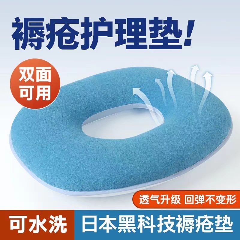 褥疮专用垫防压褥疮气垫圈病人卧床老人久躺神器胯骨尾骨痔疮坐垫