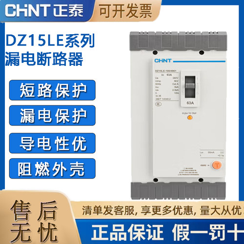 正泰 漏电断路器DZ15LE-100/4901三相四线漏电保护器 断路器 100A