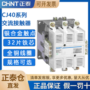 250A 四常开二常闭380V 160A 1000交流接触器 220V 630A 正泰CJ40