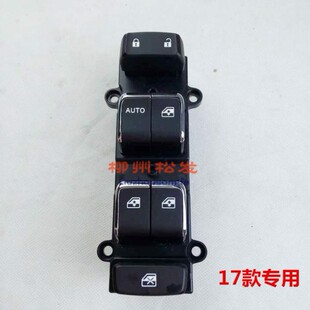 原装宝骏730 560前门玻璃升降器开关 17款左前门升降器开关 防夹