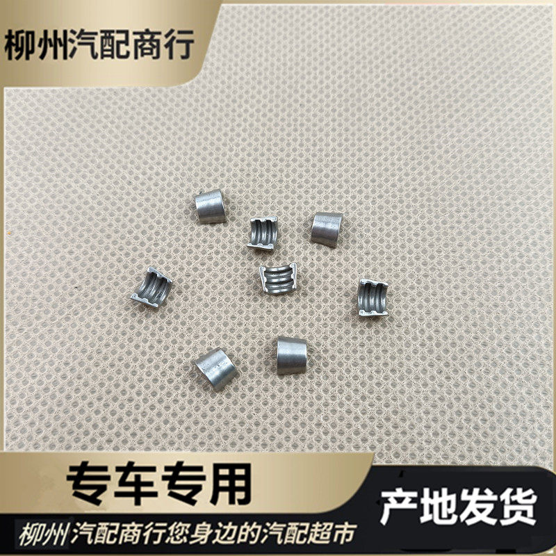 柳机五菱荣光/v 之光s气门锁片 新款1.2 ld6 n12气门锥形锁片双槽