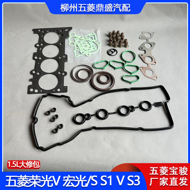 五菱宏光荣光V1.5大修包