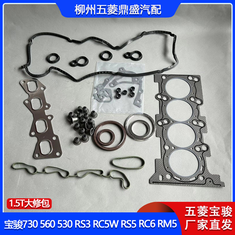 宝骏7305605301.5T大修包