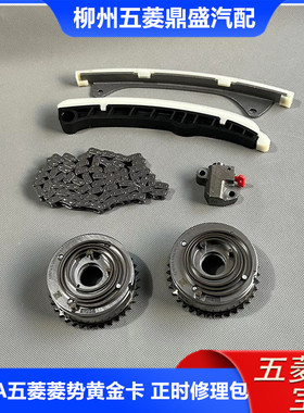 五菱菱势M16A黄金卡 正时张紧器 动定轨 正时修理包 进排气VVT轮