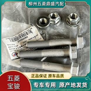 560 宝骏730 360 530下摆臂螺栓螺帽510下支臂横梁固定螺丝 310