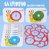幼儿园自制认识时钟时间玩教具大班数学区中班益智区材料区角投放