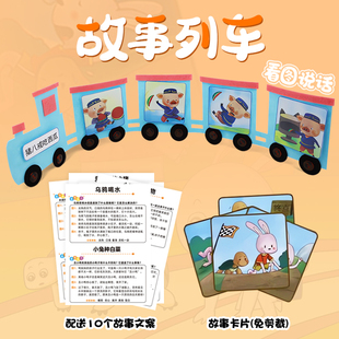 幼儿园语言区角看图说话讲故事排序教具大班中班自制手工学习材料