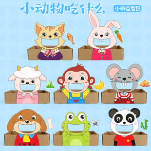 益智区区角操作材料小动物吃什么幼儿园小班自制蒙氏桌面投放教具