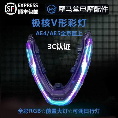 无冥V形可调大灯App智控