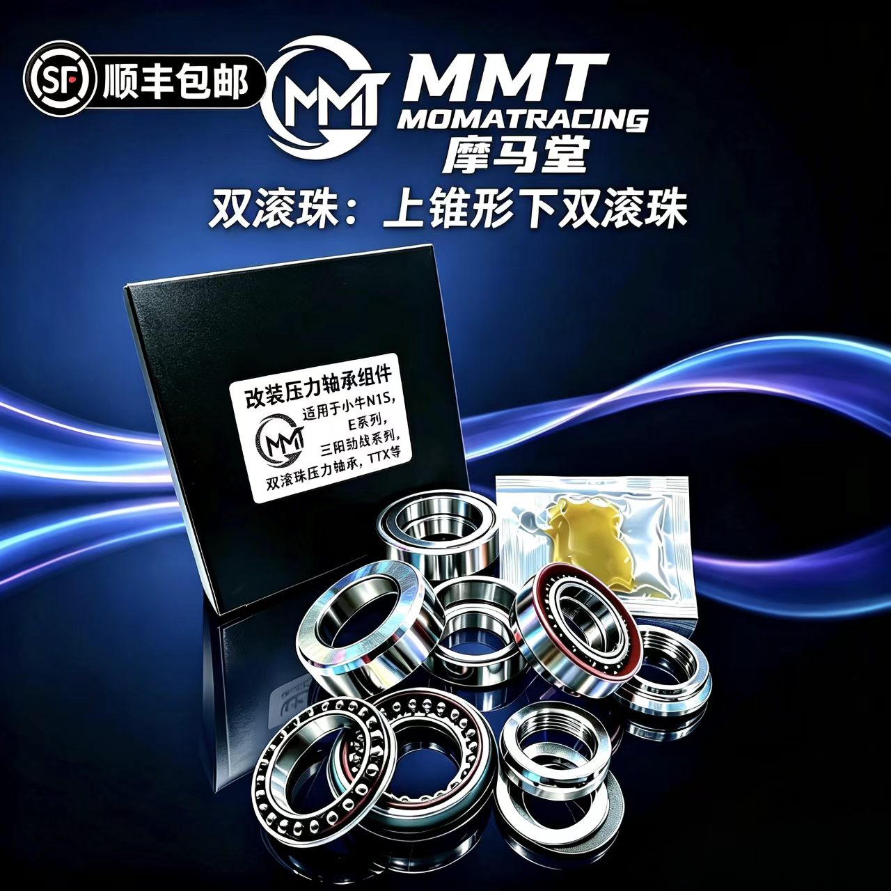 摩马堂双滚珠压力轴承