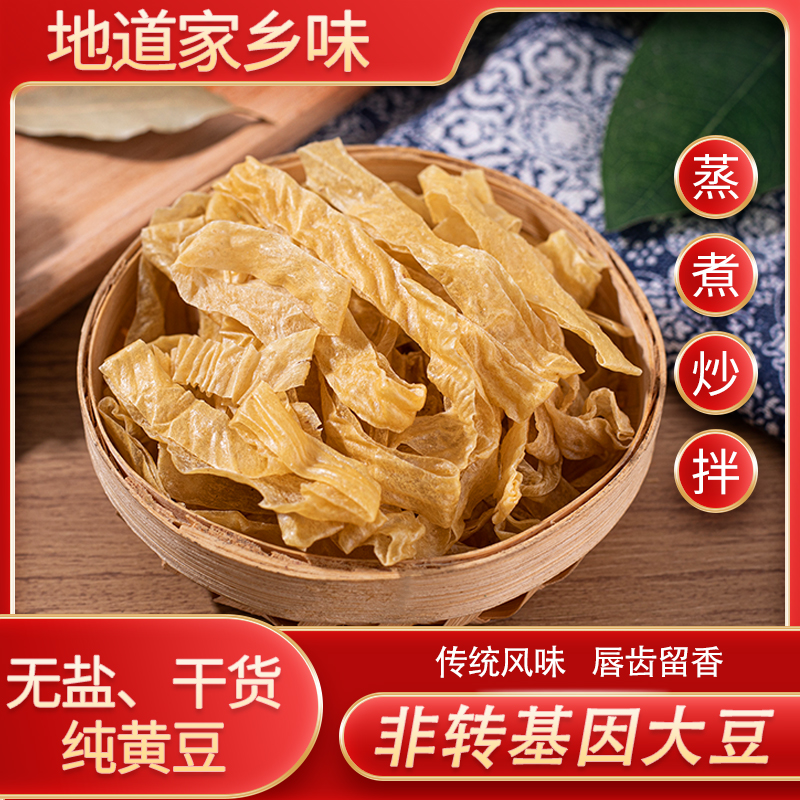 豆皮豆腐皮干货河南特产人造肉大豆制品蛋白素肉无盐素牛排5斤款