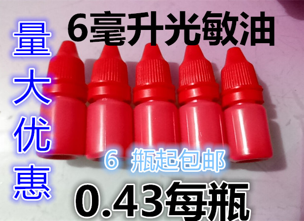 光敏印油红色包邮印油红印章油红色印油光敏快干黑色光敏印油