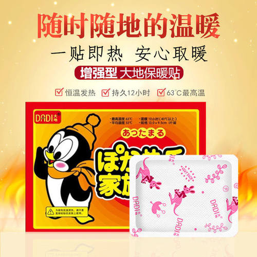 大地袋鼠暖贴宝宝贴保暖热敷暖身防寒自发热女暖宝贴足热帖100片