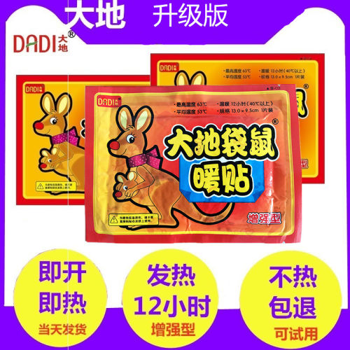 大地袋鼠升级版暖宝宝贴大号自发热12小时防寒保暖活力帖暖宫