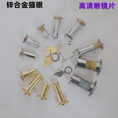 防盗门羊眼锌合金猫眼