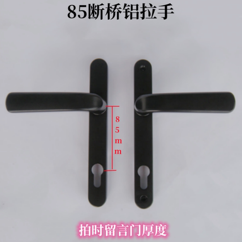 85型铝合金断桥铝锁拉手