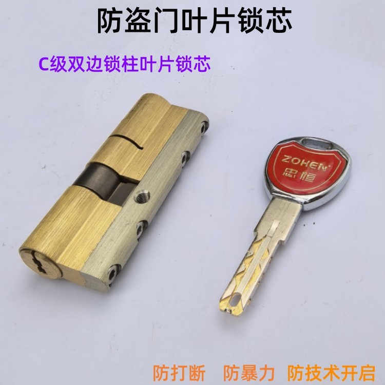 包邮防盗门叶片锁芯防打断暴力技术开启二边锁柱C级忠恒叶片锁芯