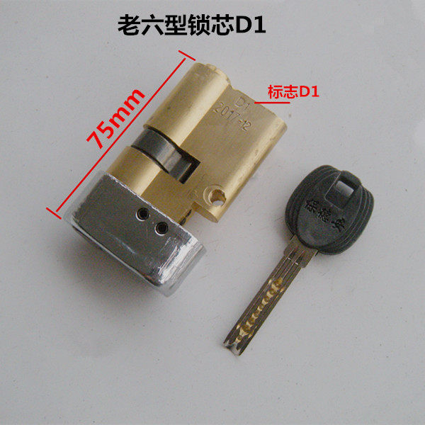 铸诚盼盼飞云防盗门锁芯老六型老八型锁芯保德安款新6型新8型锁芯