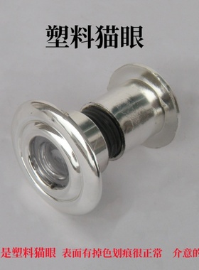 塑料猫眼 防盗门普通猫眼 门镜镀白色黑色工程门猫眼高清晰镜片