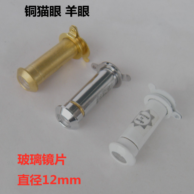 高档纯铜猫眼羊眼高清晰玻璃镜片猫眼宾馆猫眼欧洲标准猫眼12mm