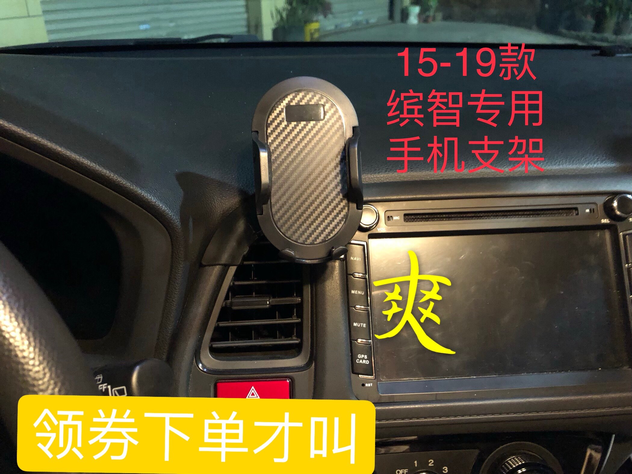 新缤智专车专用原装无损手机支架
