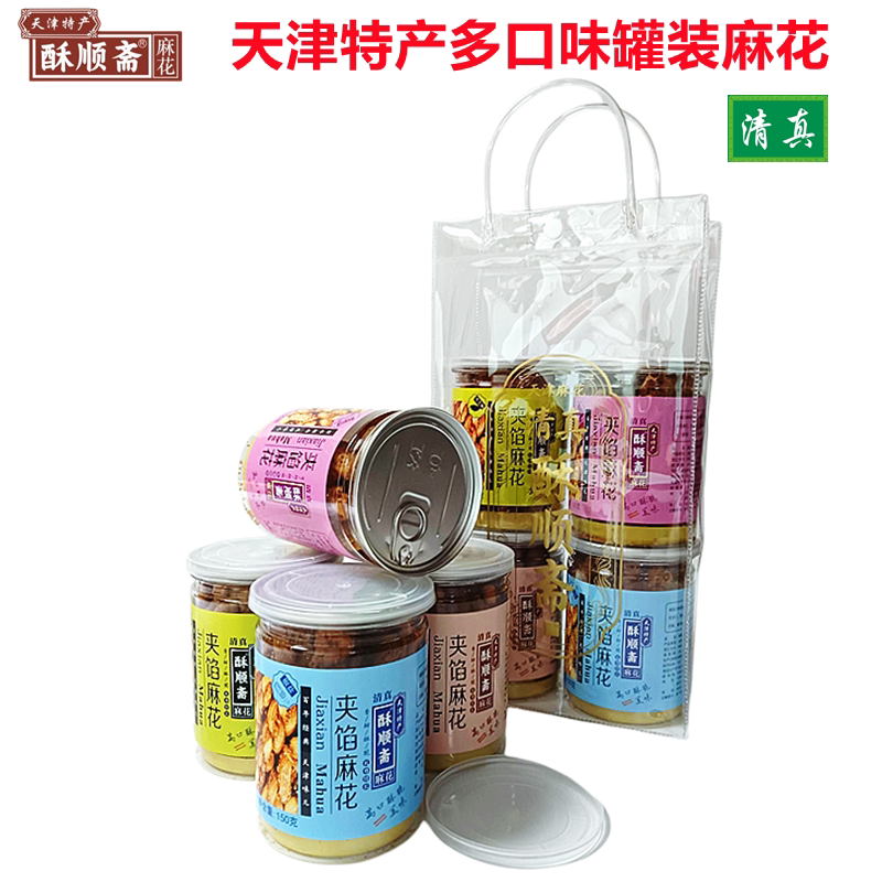 酥顺斋天津特产正宗夹馅麻花小吃罐装手工传统糕点心年货零食清真