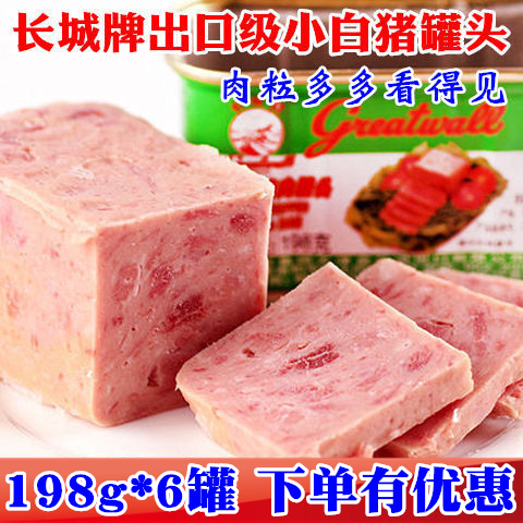 长城牌小白猪午餐肉火腿猪肉罐头军速即食火锅泡面早餐户外下饭菜