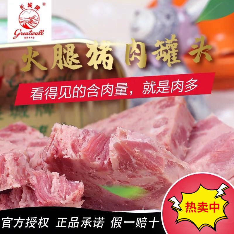 长城牌小白猪午餐肉火腿猪肉罐头军198g速即食火锅泡面户外早餐