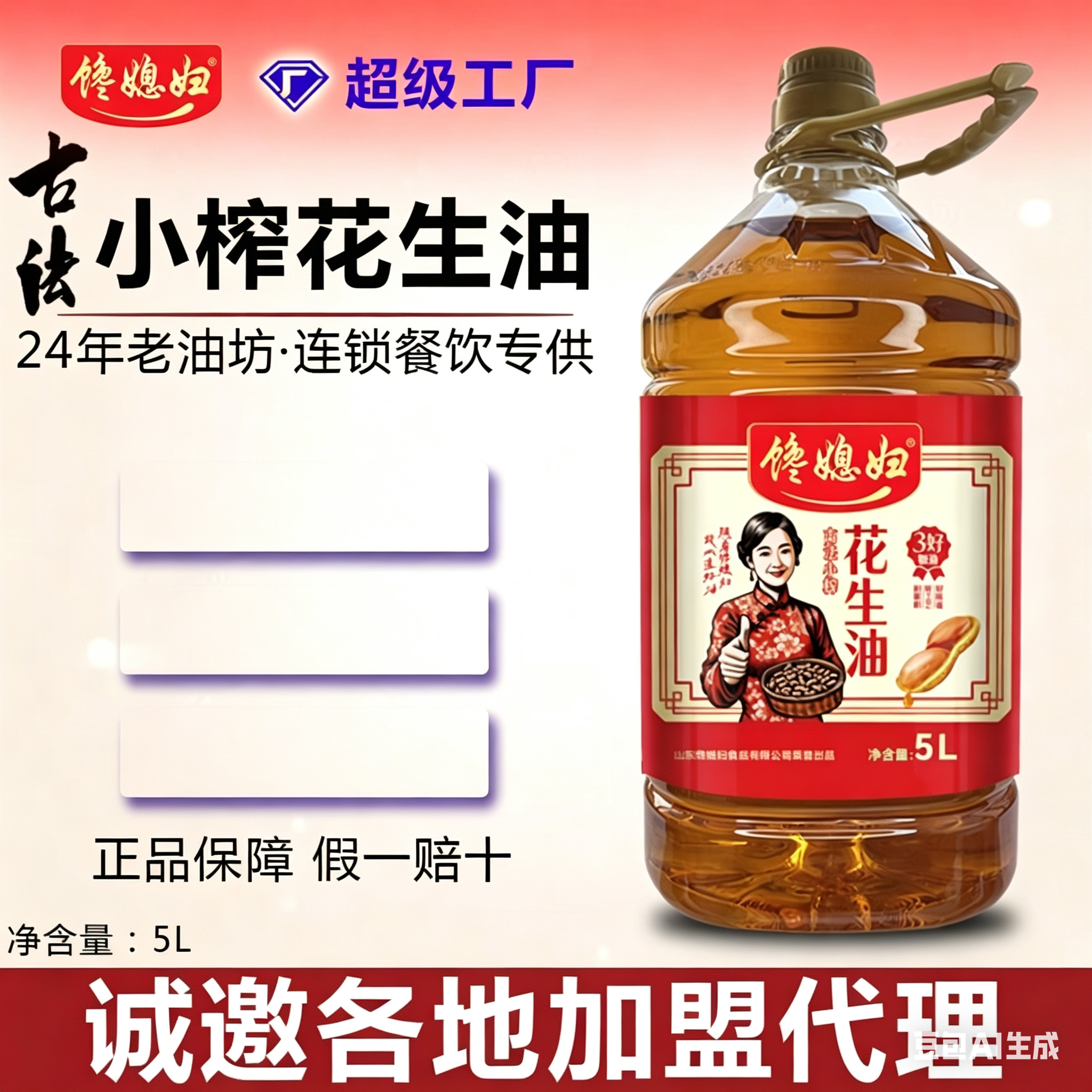 馋媳妇厂家批发5L桶装压榨花生油一级浓香炒菜家庭食用油一级压榨