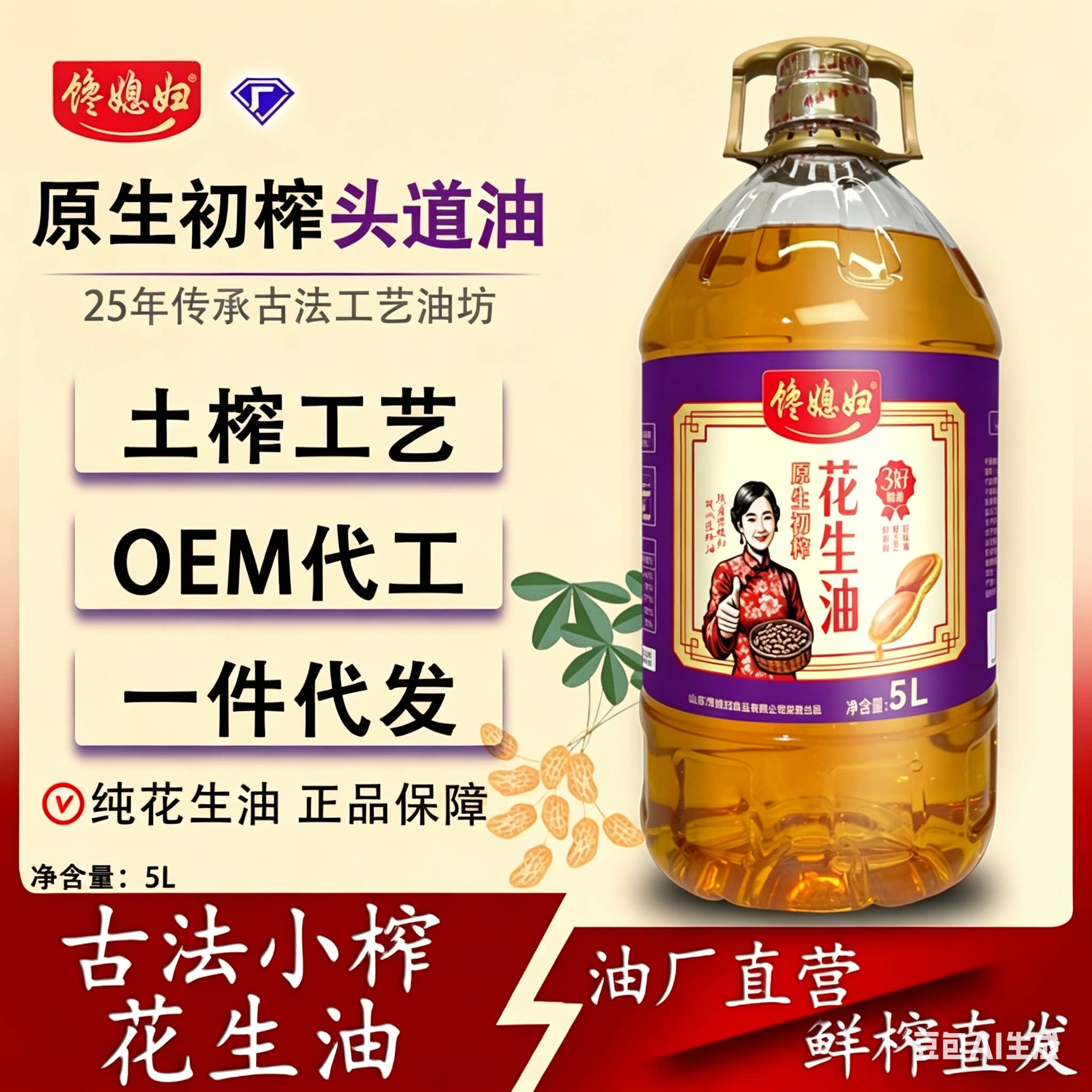 花生油原生初榨植物油家用食用油批发5L山东齐 鲁花生油