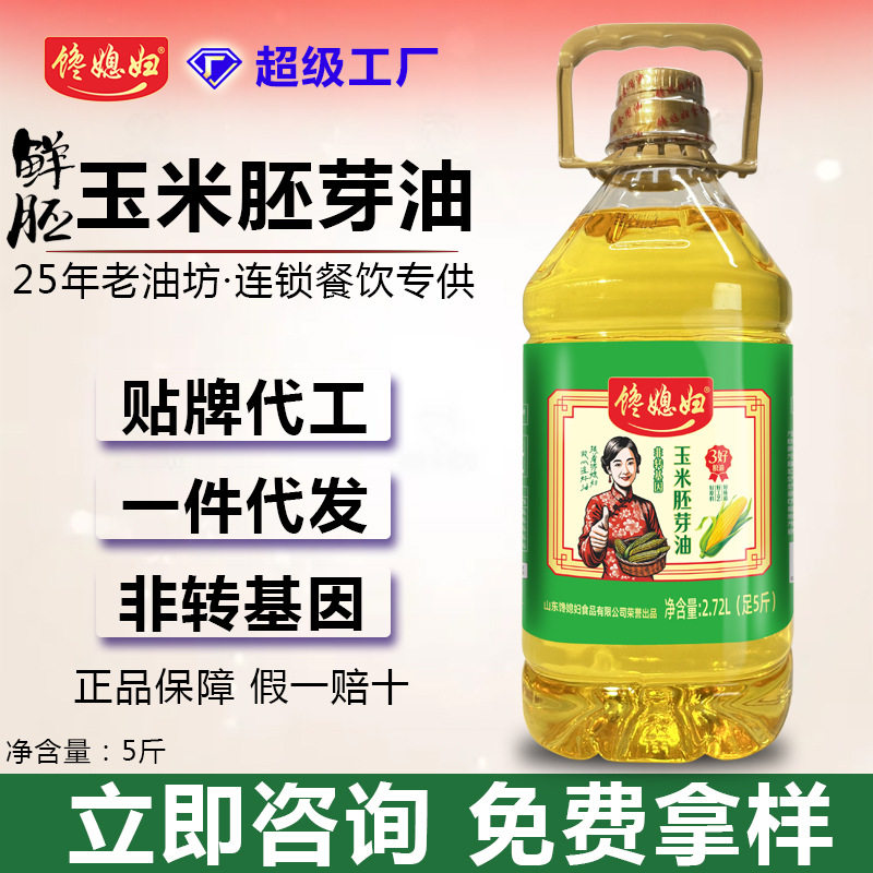 山东代发一级压榨精炼玉米胚芽油5斤家庭装一桶包邮玉米食用油