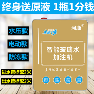 玻璃水加注机自动配比壁挂自动调配专用浓缩原液母料生产设备机器