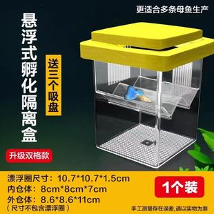 孔雀鱼繁殖盒鱼苗母鱼小型鱼孵化盒鱼缸悬浮式孵化器漂浮隔离盒