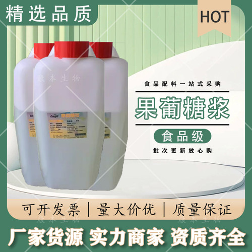 双桥f55果葡糖浆食品级咖啡果糖贡茶奶茶店专用调味原料包邮1kg