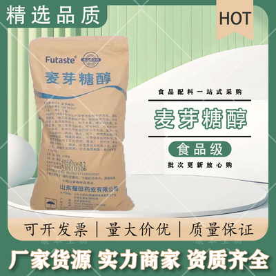 福田甜味剂食品代糖麦芽糖醇包邮