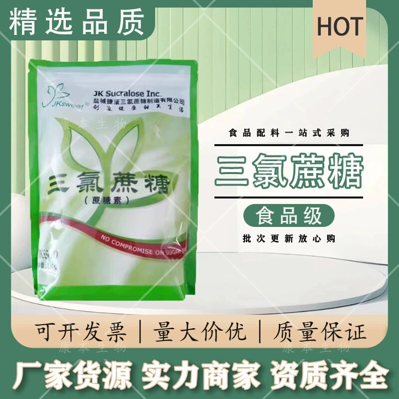 捷康三氯蔗糖食品级甜味剂蔗糖素特色/复合食品添加剂