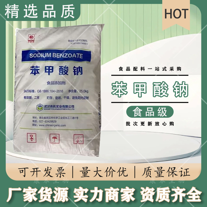 武汉有机防腐剂苯甲酸钠食品散装
