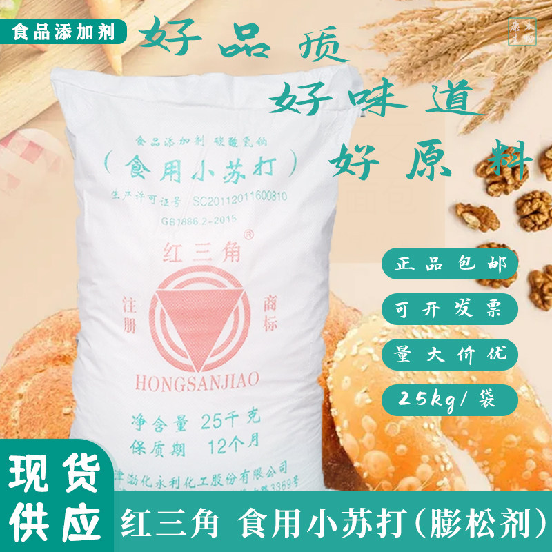 红三角膨松剂食品级小苏打添加剂