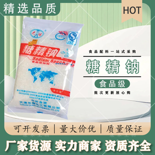 天津天环糖精钠500倍蔗糖糖精食用甜味剂爆米花电镀原厂正品500g