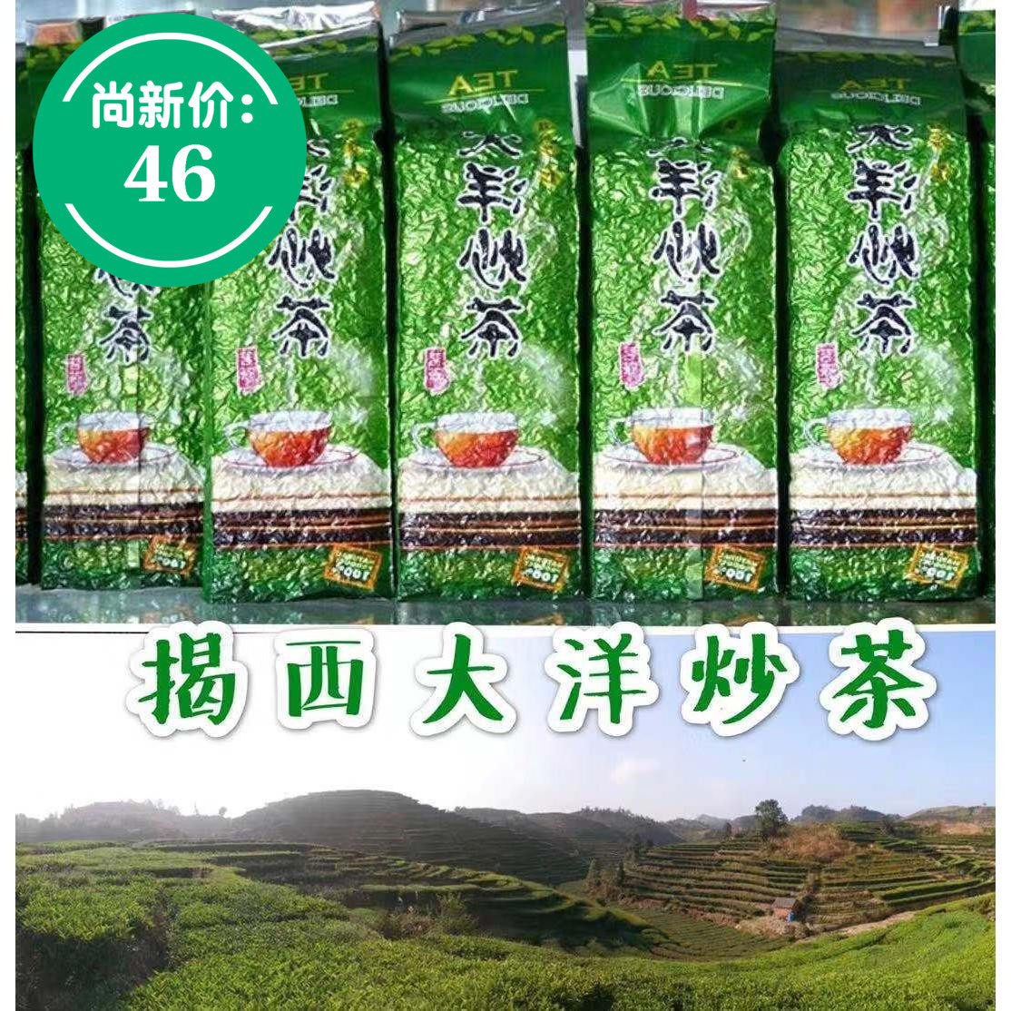 潮汕炒茶揭西大洋炒茶八乡山揭阳炒茶坪上炒茶浓香型高山春绿茶