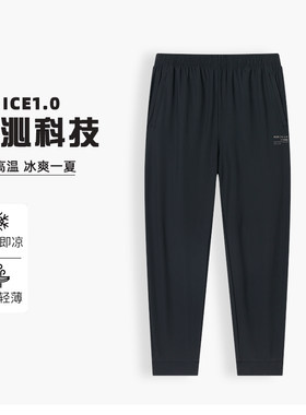 361度运动裤男裤冰感透气长裤弹力宽松九分裤子夏季新品552522710