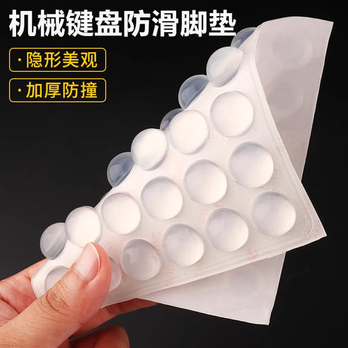 键盘防滑贴试轴器键盘防磨损防耐磨减震脚垫增高保护垫防滑垫胶贴