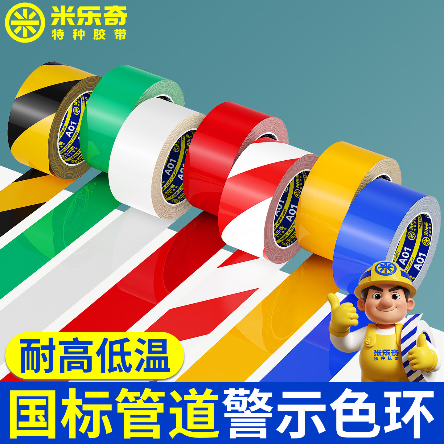 管道色环给水管路色带消防管道标识贴纸国标色环警示胶带纯色色圈