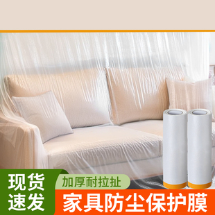 修家具防尘布沙发衣柜塑料保护膜罩防灰尘遮盖布家用 喷漆遮盖膜装