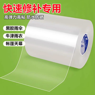 户外帐篷修补贴透明TPU贴睡袋帐篷充气床垫充气枕漏气防水补漏胶